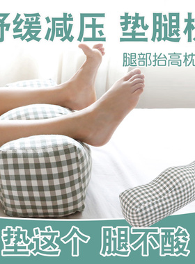 垫脚枕抬脚睡觉腿加高神器老人静脉曲张孕妇下肢垫高脚枕夹腿枕垫