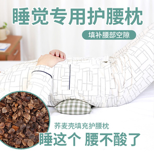 腰枕睡眠床上荞麦壳腰垫小枕头成人腰间盘腰椎盘突出垫枕睡觉专用