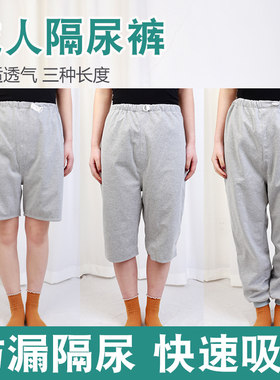 老人防漏尿裤可水洗男女通用防漏