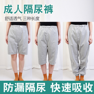 卧床老人睡觉失禁隔尿裤老年人防漏尿神器成人可洗防尿床全棉短裤