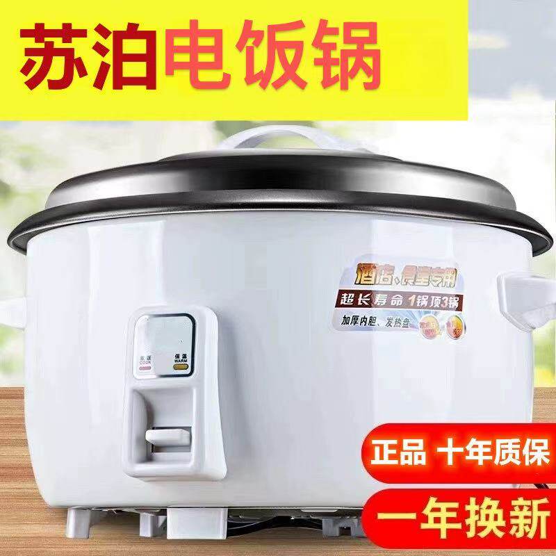 苏伯SUOIDGR电饭锅商用大容量