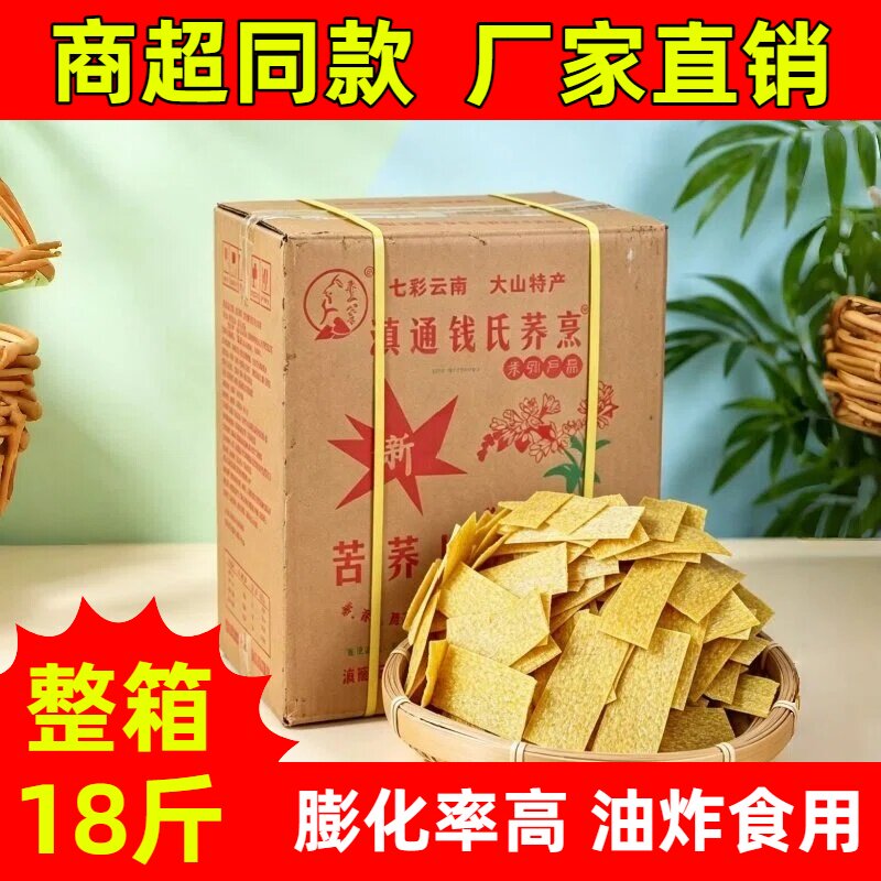 云南苦荞片生苦荞丝整箱苦荞酥苦乔片荞麦锅巴片油炸零食商用批发
