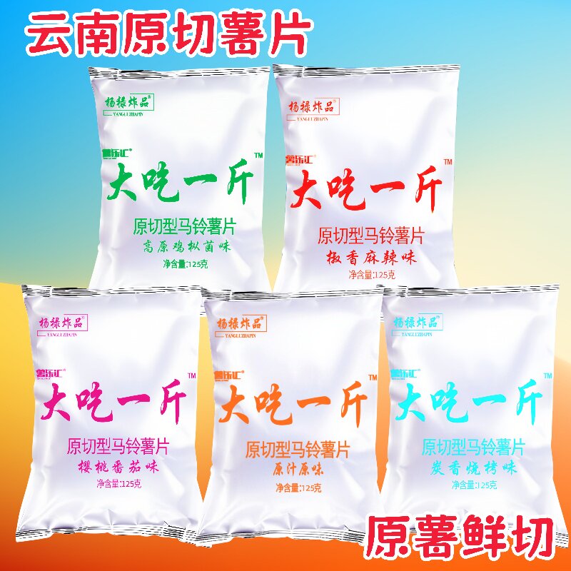 云南膨化食品厚切薯片原切土豆片大包麻辣宿舍休闲零食批发整箱