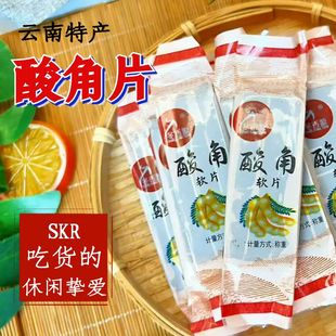 云南特产老式酸角糕软片办公酸角片零食酸甜蜜饯果脯怀旧食果糕