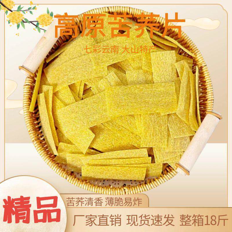 云南苦荞片生苦荞丝整箱苦荞酥苦乔片荞麦锅巴片油炸零食商用批发