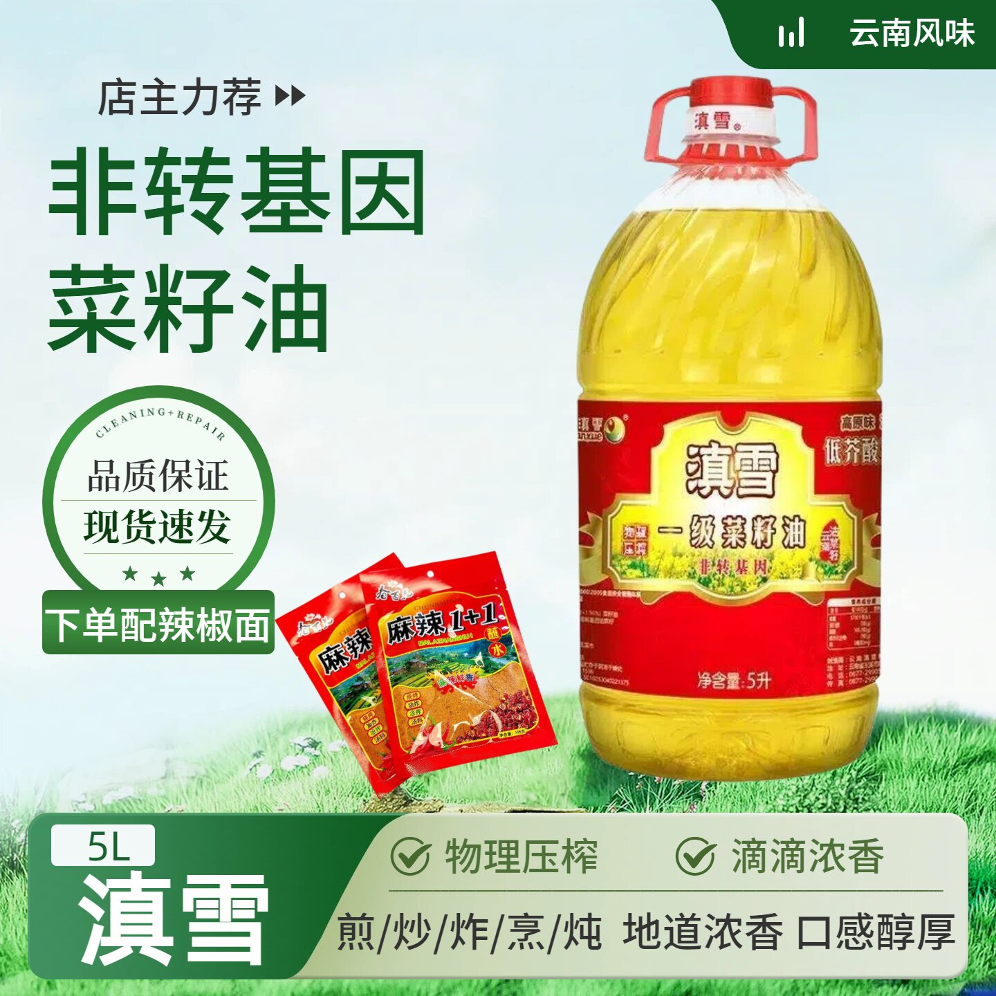 滇雪一级非转基因5L菜籽油