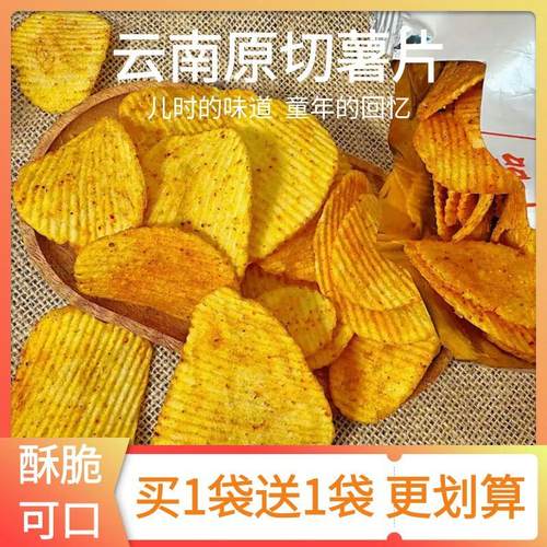 云南特产薯片土豆片大包零食