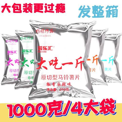 云南特产麻辣厚切薯片原切土豆片大包麻辣宿舍休闲零食批发整箱