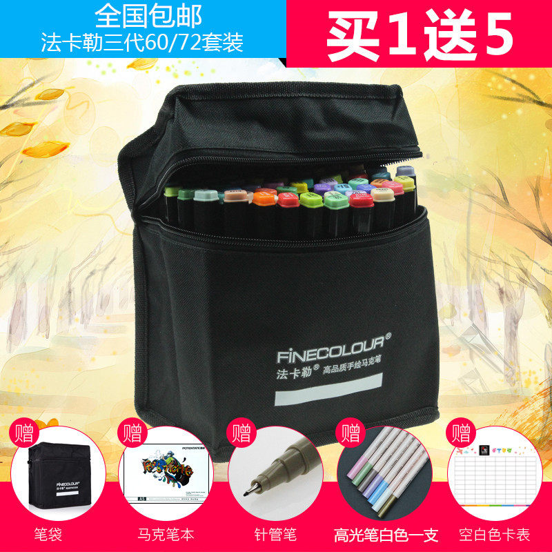 finecolour法卡勒3代三代软头酒精油性双头马克笔60/72色专业套装