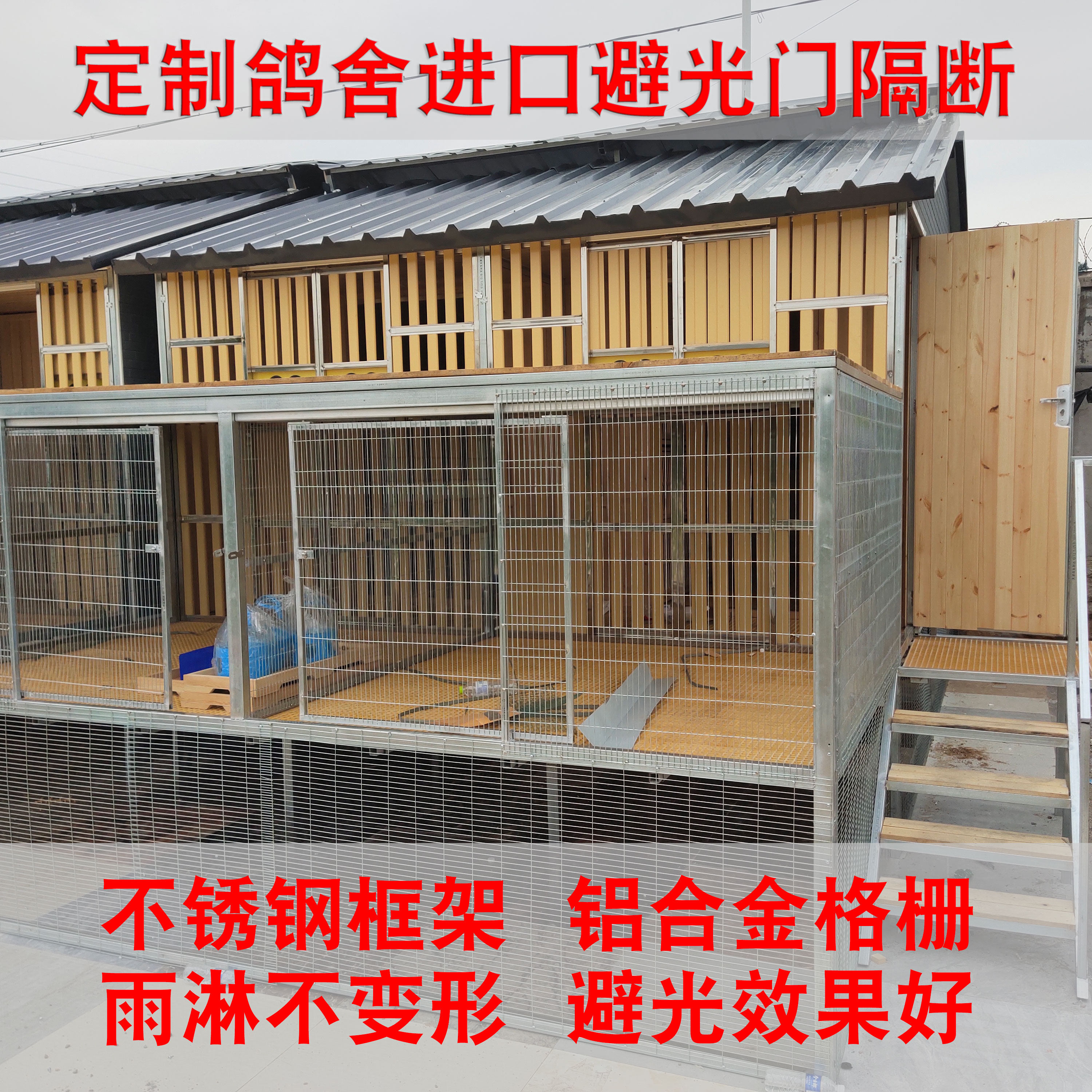 鸽舍平台进口鸽舍内部隔断铝合金隔断赛鸽棚推拉避光门进出口防雨