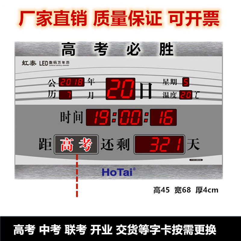 虹泰数字钟高考牌大屏幕led电子挂历数码万年历中考竣工倒计时表