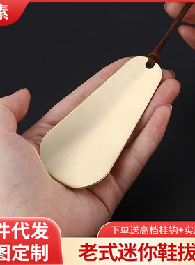 迷你纯黄铜鞋拔子小巧家用出差旅行随身便携式提鞋器老式穿鞋神器