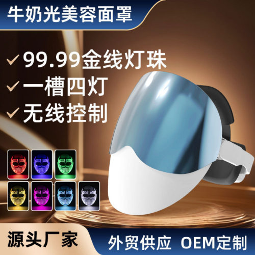 专供跨境美容院FDA510K新款七色光面罩美容仪脸部led硅胶面罩面膜