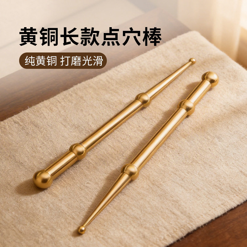 黄铜点穴拨筋棒按穴位工具足底按摩器按脚器点穴笔眼部按摩棒经络