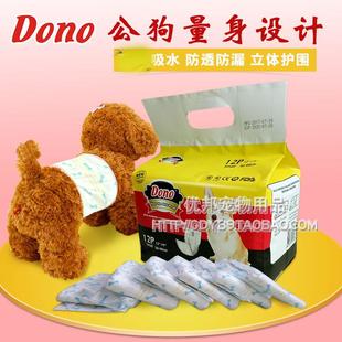 DONO一次性狗狗纸尿裤狗狗生理裤公犬礼貌裤礼貌带公狗尿不湿尿片