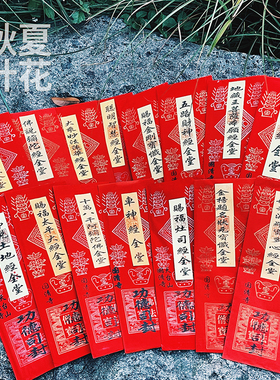 平安太平观音发才财心经地藏弥陀经莲华经一捆50张红纸