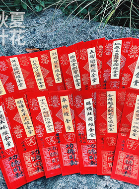 平安太平观音发才财心经地藏弥陀经莲华经一捆50张红纸