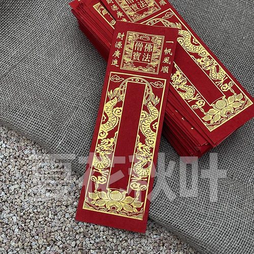 烫金空白的莲花五路发财太平观音阿弥陀佛心经金刚文昌经