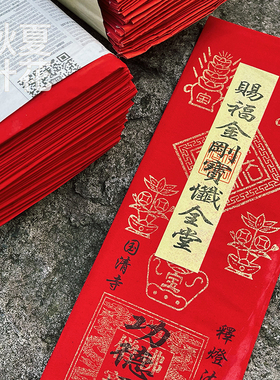 黄纸新款观音莲花心经状元文昌地藏弥陀金刚经三官经文整捆50张