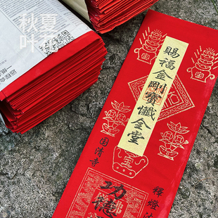 黄纸新款观音莲花心经状元文昌地藏弥陀金刚经三官经文整捆50张