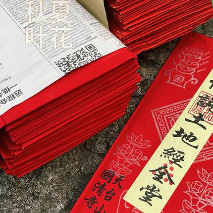 平安太平经观音经发财心经地藏弥陀经莲华经红纸一捆50张经文烧纸