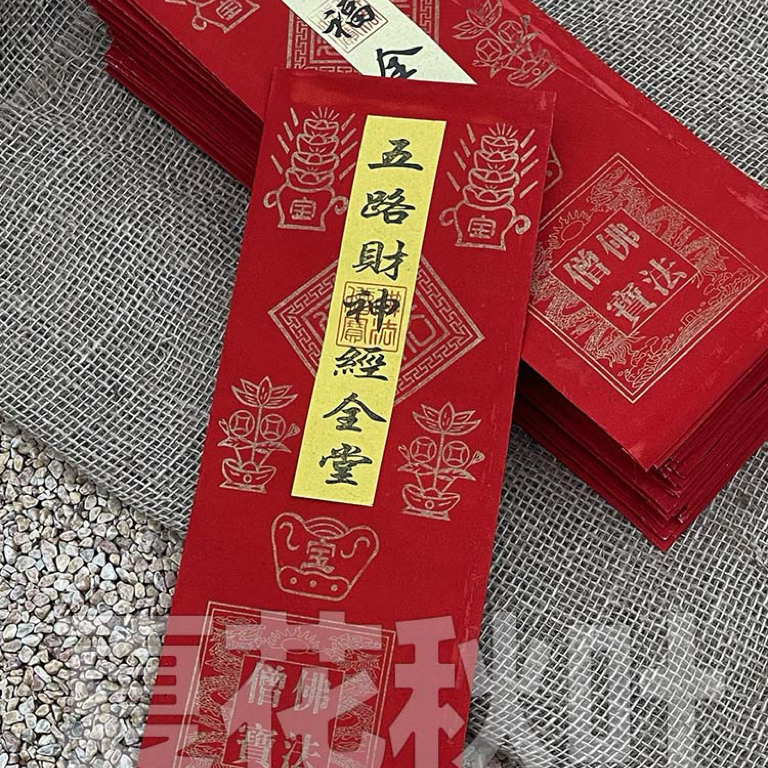 五路发财经空白观音经莲花经文昌经状元聪明经三官经经寺院师父