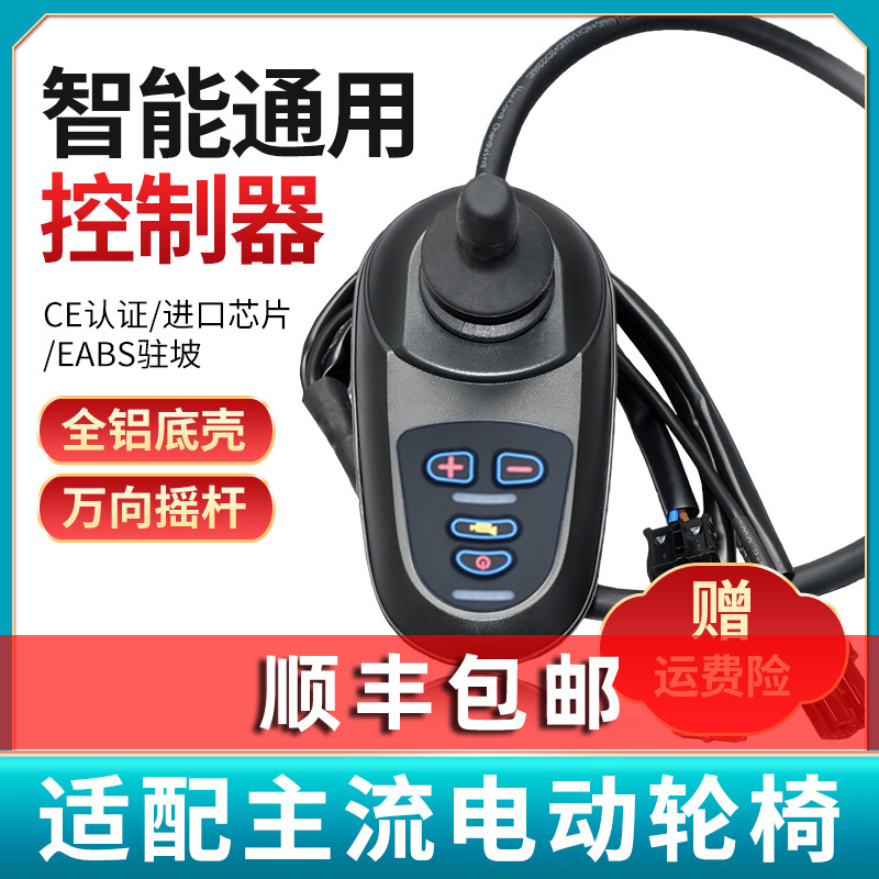 上海贝珍九圆互邦老年通用电动轮椅配件控制器万向摇杆手柄遥控