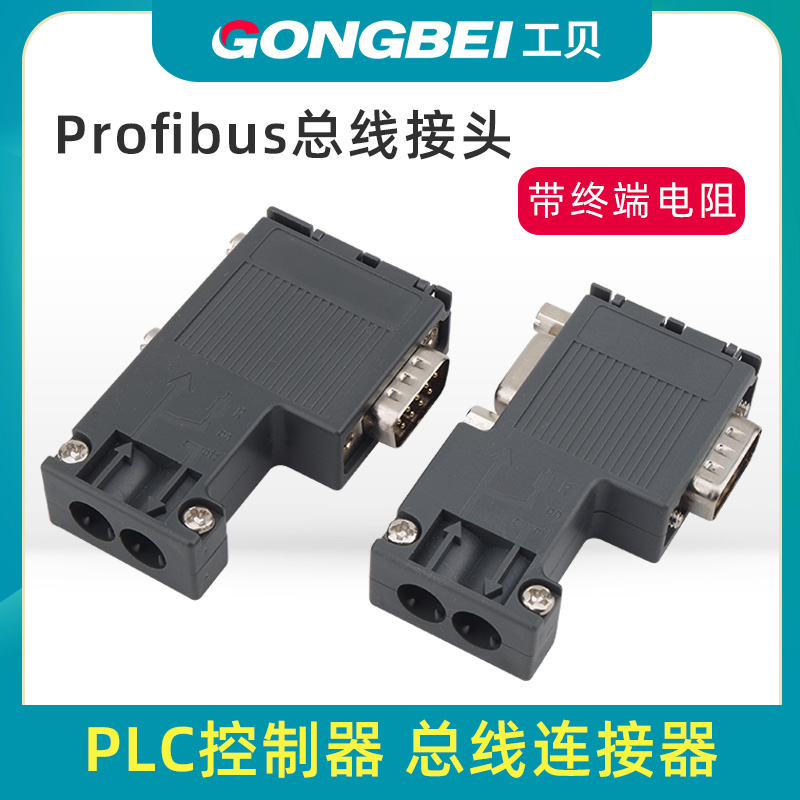 PLC控制器DP接头兼容西门子profibus总线连接器90度带终端电