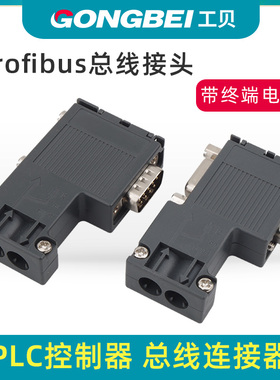 PLC控制器DP接头兼容西门子profibus总线连接器90度带终端电