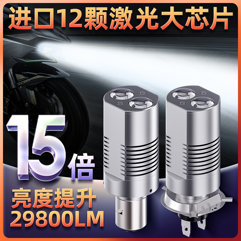 摩托车电动车踏板车改装大灯led灯泡超亮车灯两爪三爪H4透镜大灯