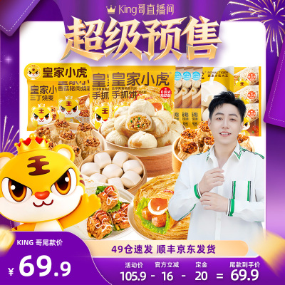 皇家小虎新春早餐组合