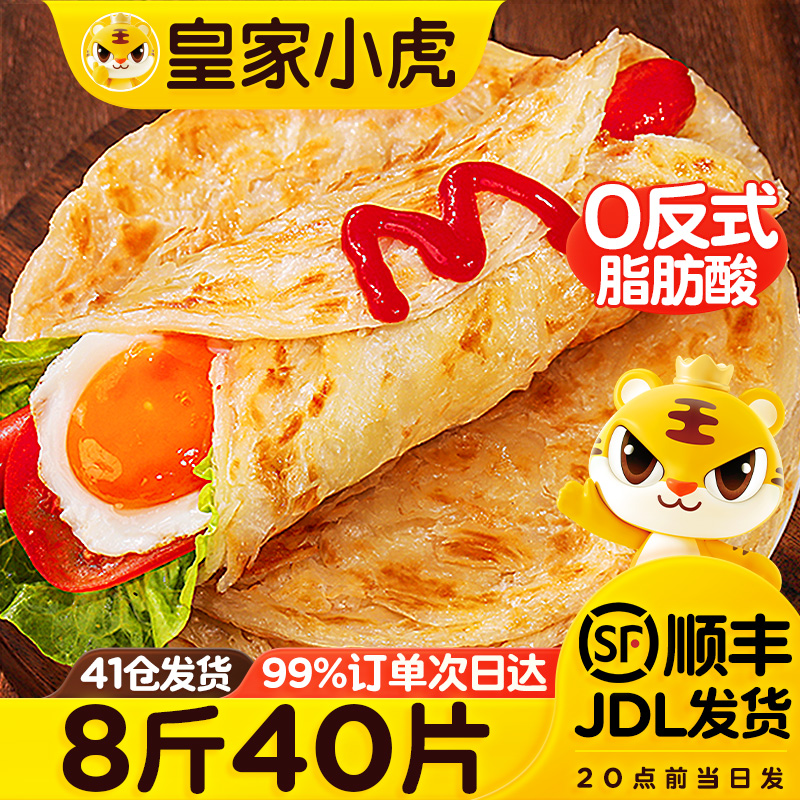 粮油调味/速食/干货/烘焙皇家小虎手抓饼面饼皮正品旗舰店早餐半成品美食葱油煎饼卷饼商用
