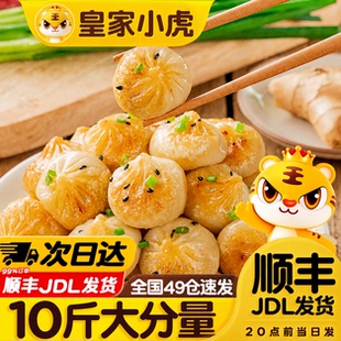 皇家小虎拇指生煎包早餐半成品小笼包儿童学生早点包子加热即时