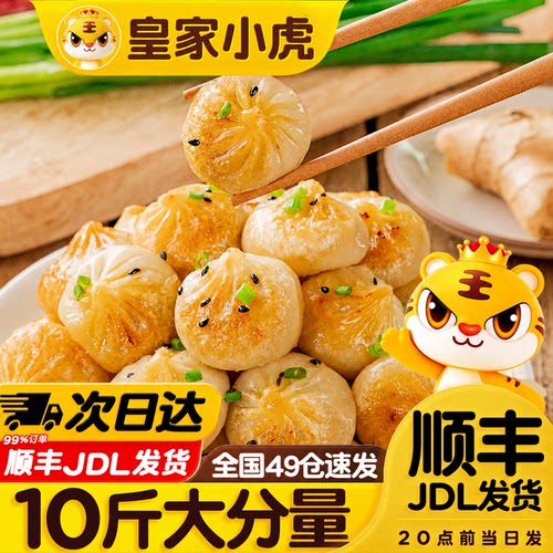 皇家小虎网红早餐拇指生煎包商用