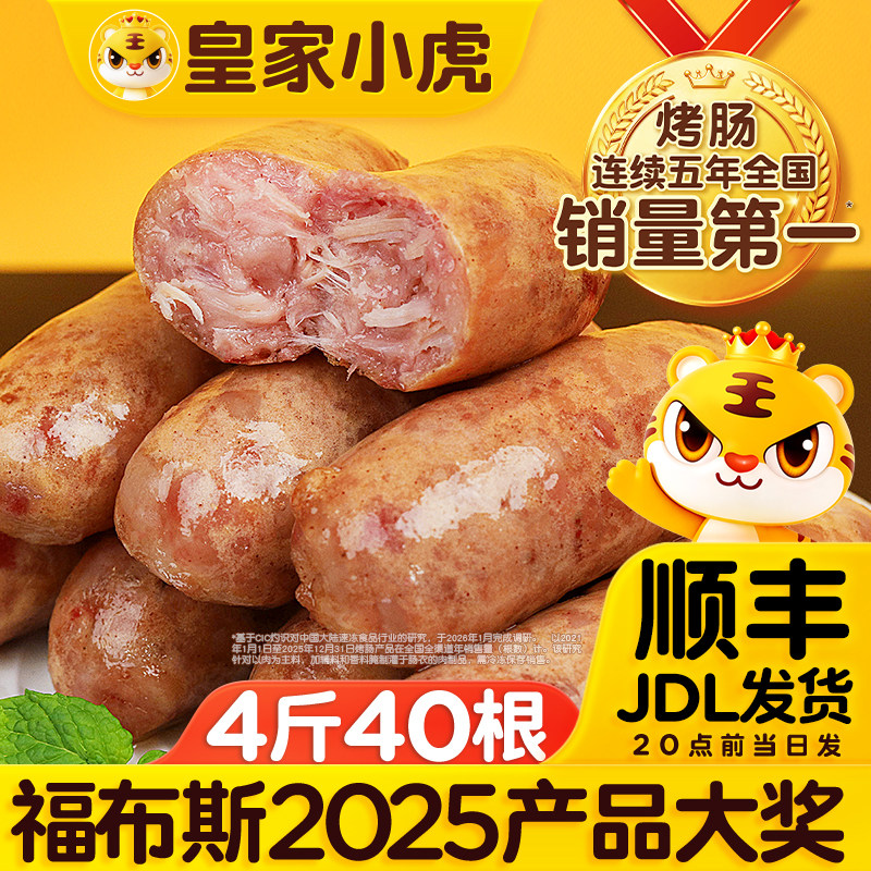 皇家小虎火山石脆皮烤肠纯地道肉香肠热狗空气炸锅食材肉肠黑胡椒