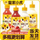 皇家小虎番茄酱料蜂蜜芥末酱沙拉酱番茄甜辣酱瓶装 手抓饼酱商用