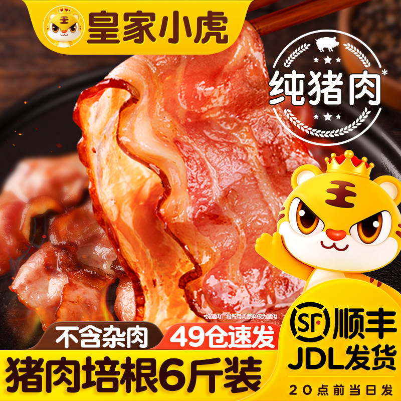 皇家小虎猪肉培根早餐家用