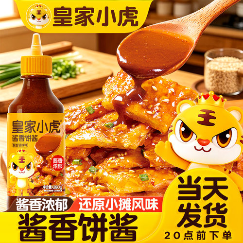 皇家小虎土家风味酱香饼酱千层手抓饼鸡蛋灌饼煎饼果子酱料旗舰店