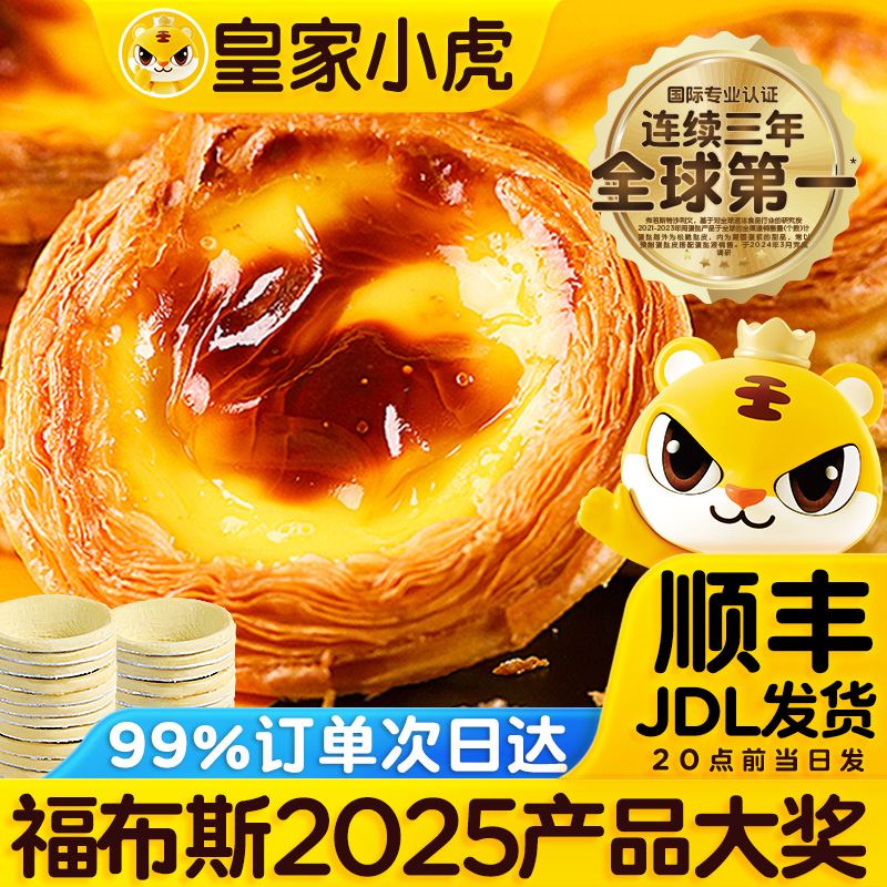 皇家小虎蛋挞皮蛋挞液组合套餐