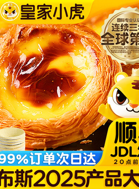 皇家小虎蛋挞皮家用烘焙空气炸锅半成品蛋挞液套餐组合官方旗舰店