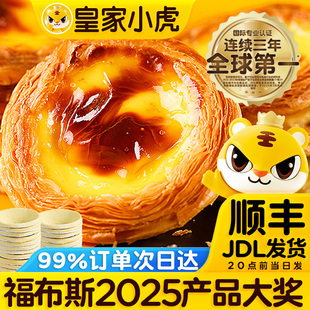 皇家小虎蛋挞皮家用烘焙空气炸锅半成品蛋挞液套餐组合官方旗舰店