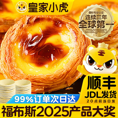 皇家小虎蛋挞皮蛋挞液组合套餐