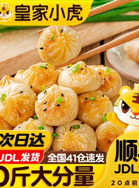 皇家小虎拇指生煎包早餐半成品小笼包儿童学生早点包子加热即食品