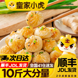 皇家小虎拇指生煎包早餐半成品小笼包儿童学生早点包子加热即食品