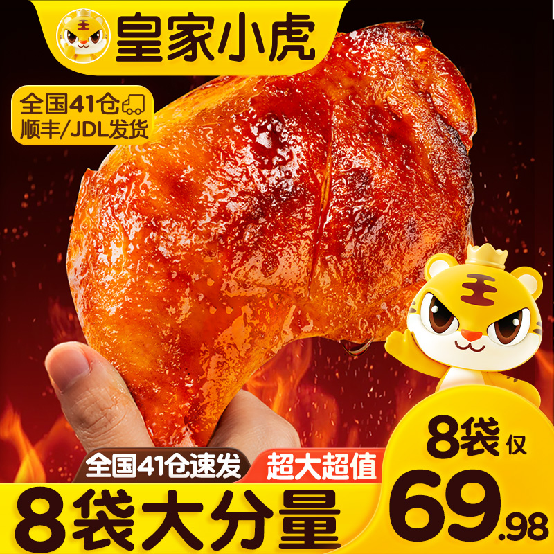皇家小虎霸气手枪腿空气炸锅美食