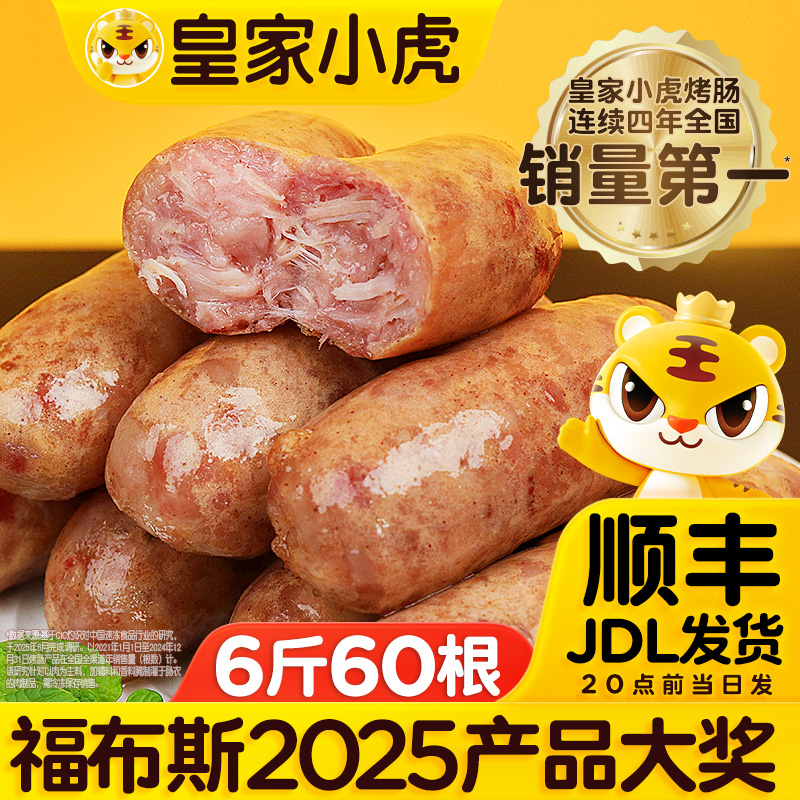 【直播专属】皇家小虎火山石脆皮烤肠纯肉香肠热狗空气炸锅食材