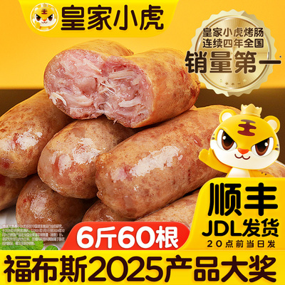 【直播专属】皇家小虎火山石脆皮烤肠纯肉香肠热狗空气炸锅食材