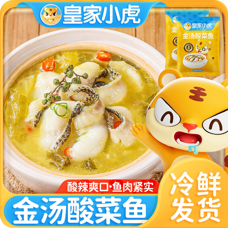皇家小虎金汤酸菜鱼半成品黑鱼懒人快手预制菜家用加热即食水煮鱼高性价比高么？
