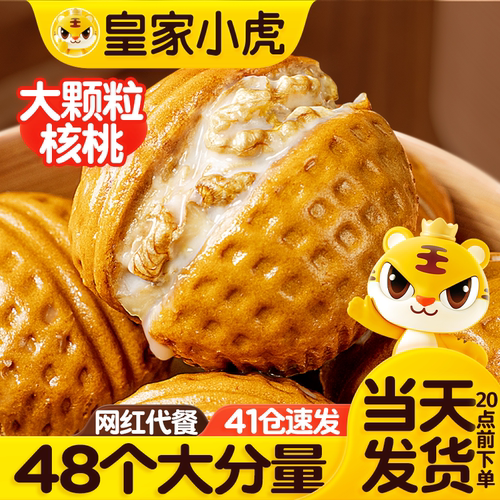 皇家小虎冷冻核桃包湖南长沙420g