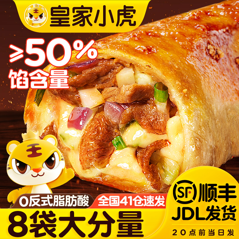 皇家小虎芝士牛肉卷儿童安格斯早餐半成品空气炸锅加热懒人微波炉